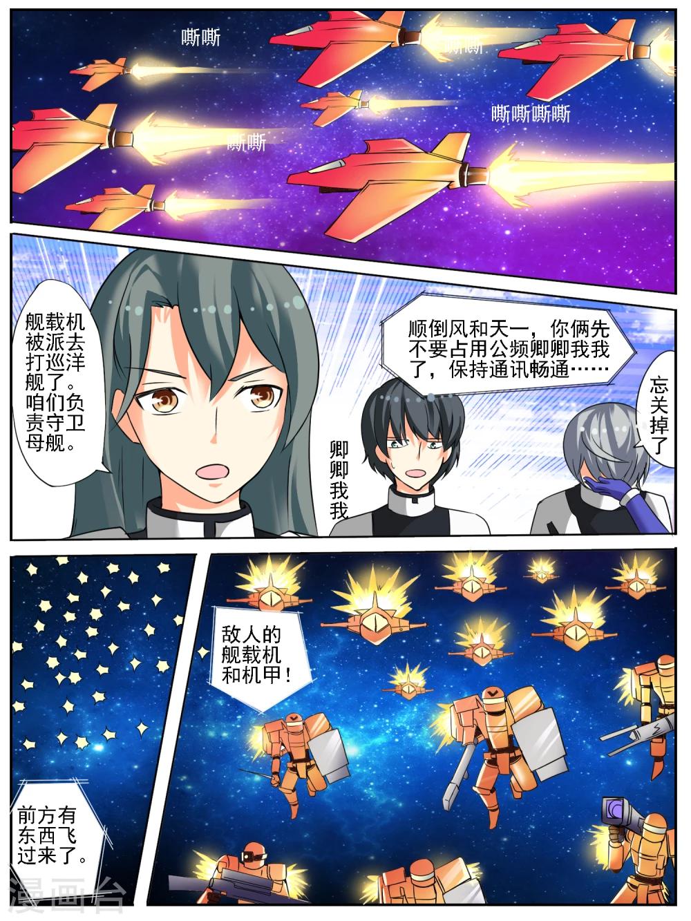 专心的等待漫画,第18话2图