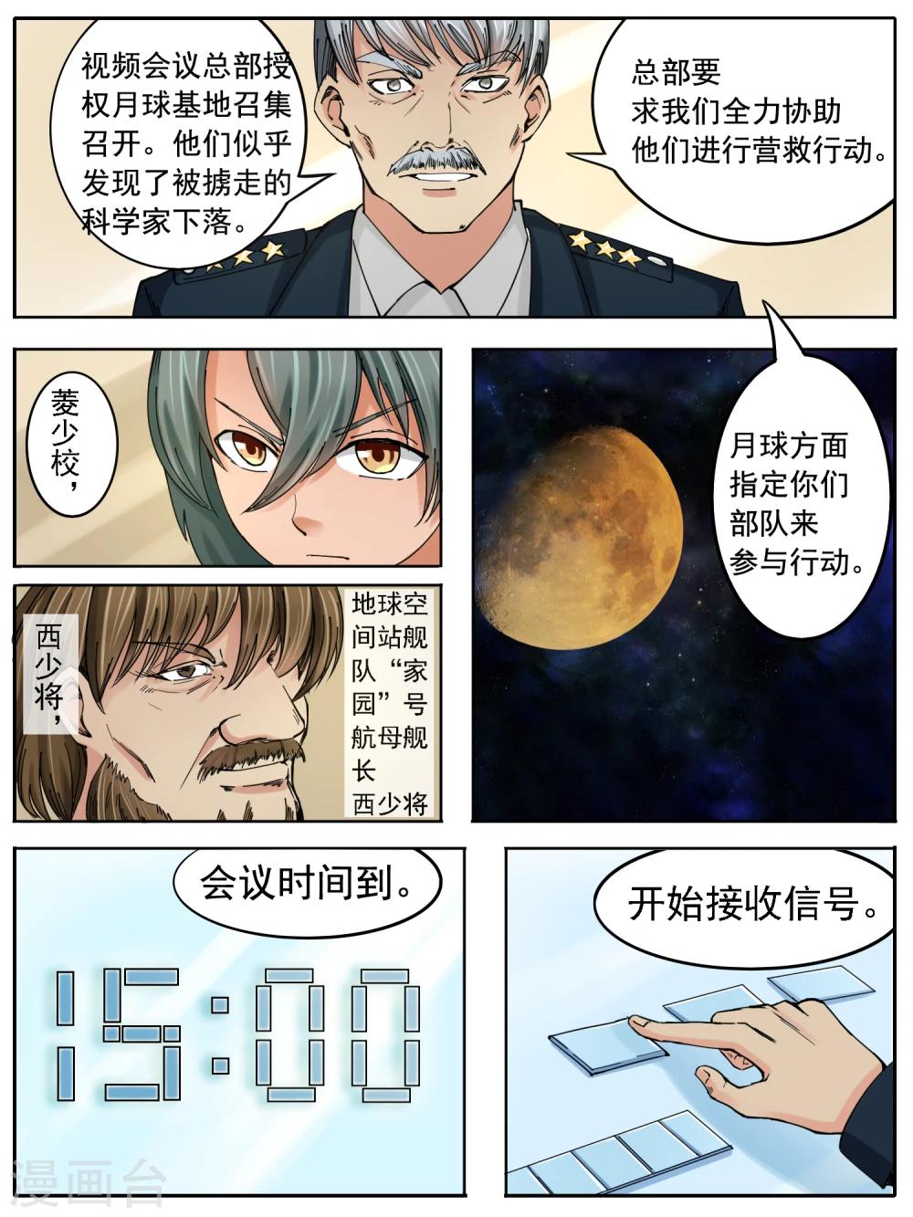 耐心等待黎明漫画,第15话2图