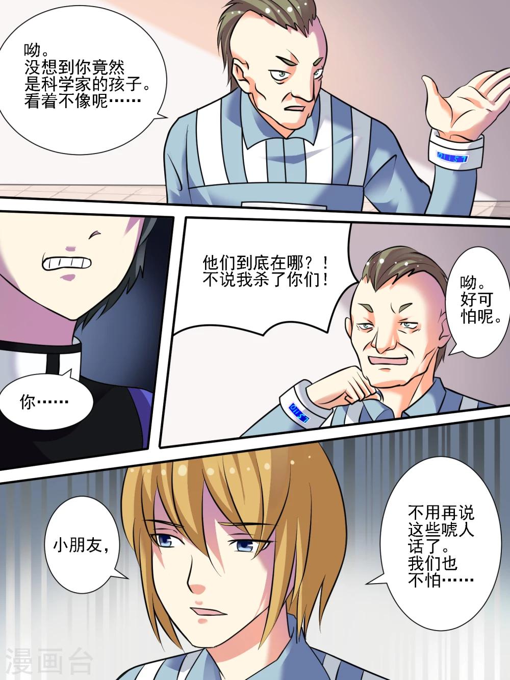 请专心等待黎明歌词漫画,第26话1图