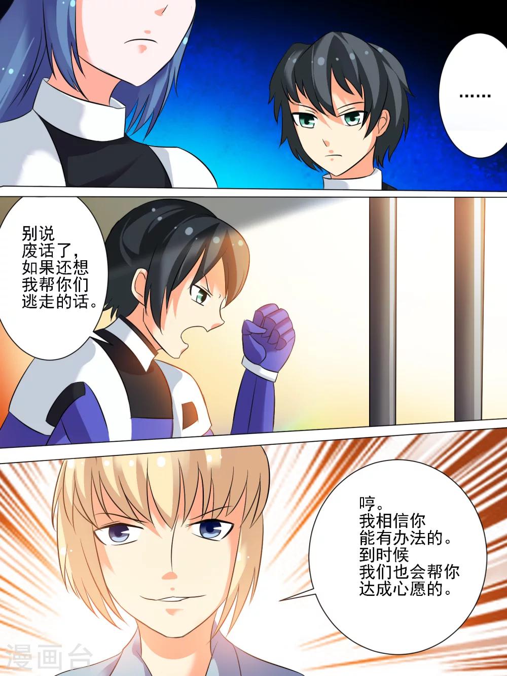 专心的等待漫画,第27话2图