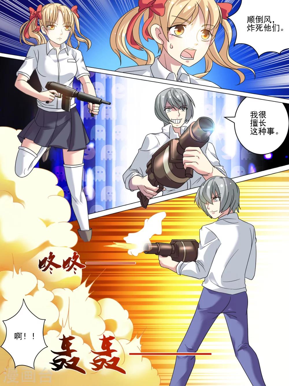 专心等你漫画,第29话2图