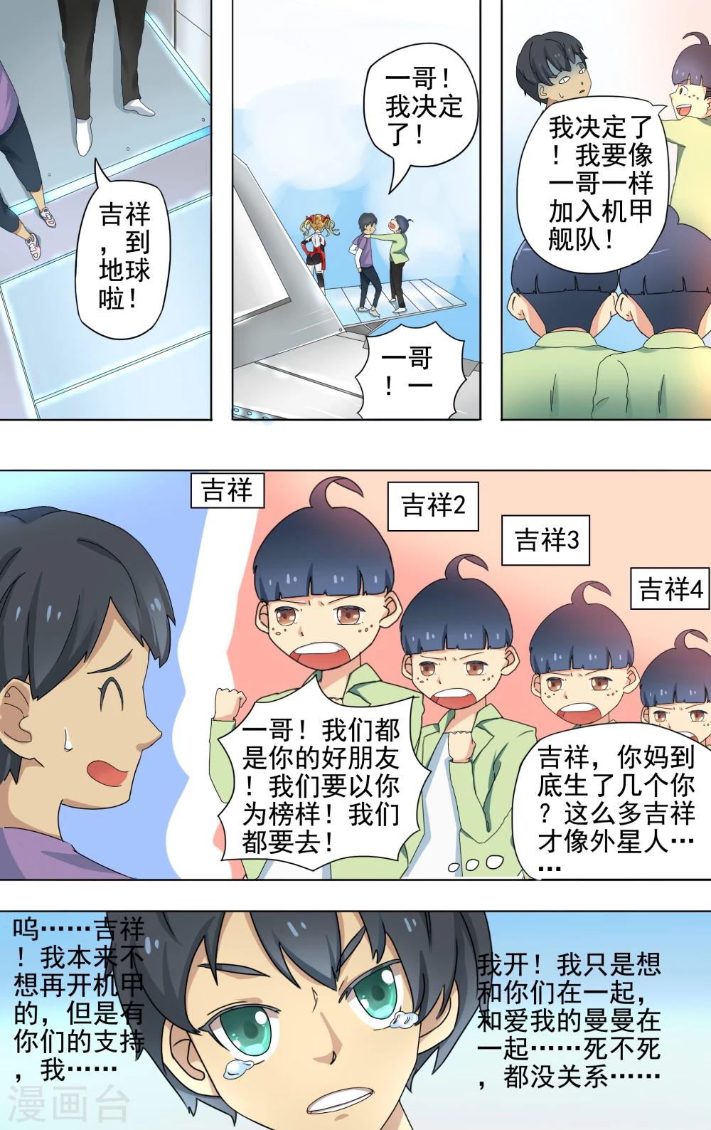 请专心等待黎明图片漫画,第6话1图