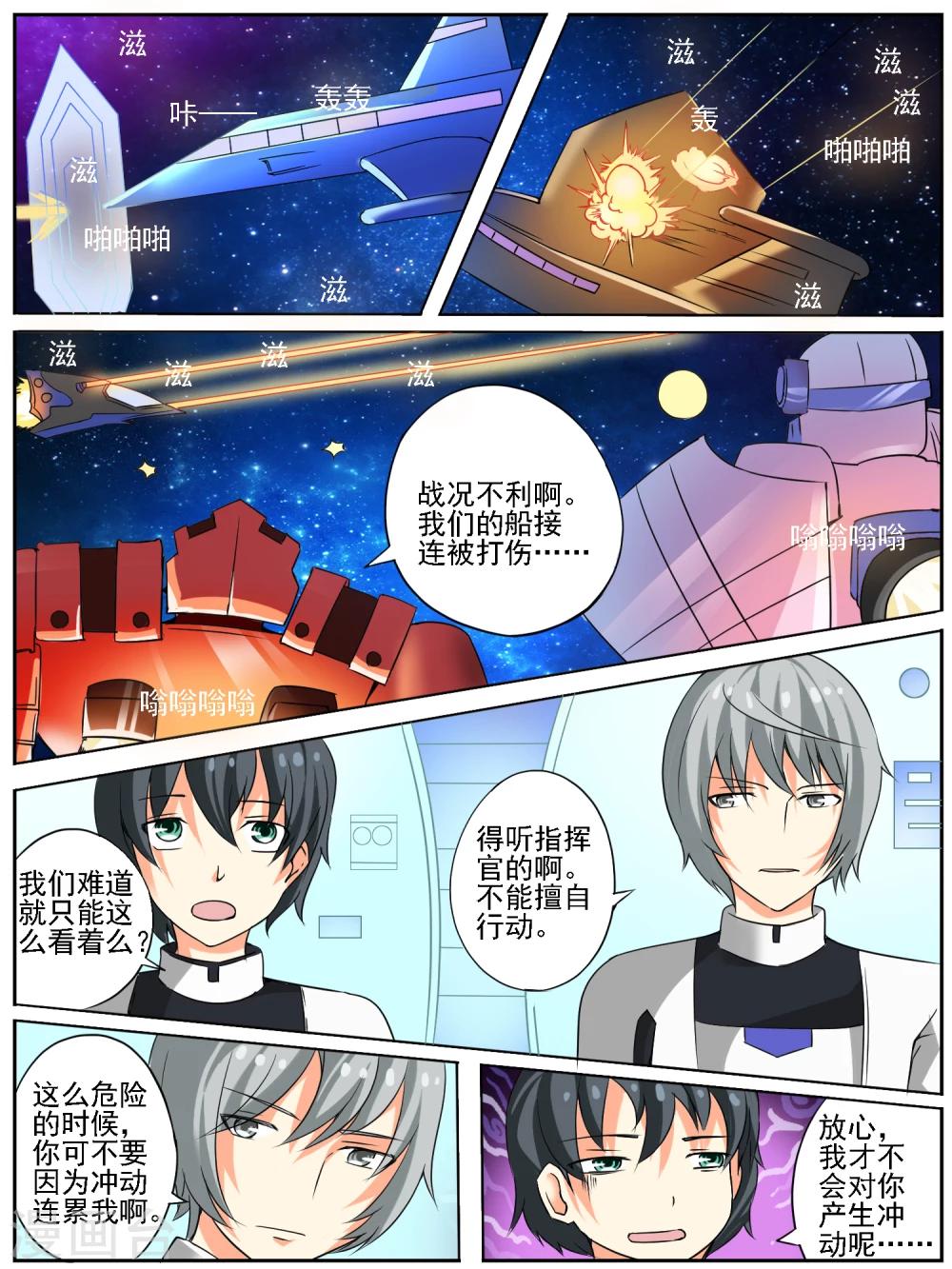 专心的等待漫画,第18话1图