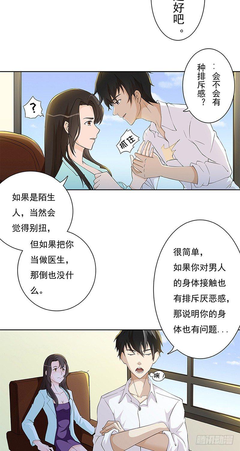 闻香识女人小说在线阅读漫画,第2话1图