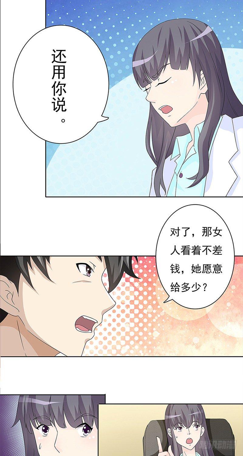 闻香识女人 百度云漫画,第8话2图