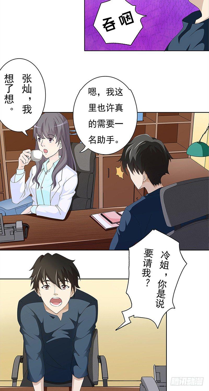 闻香识女人 百度云漫画,第8话1图