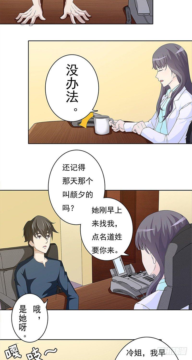 闻香识女人 百度云漫画,第8话2图