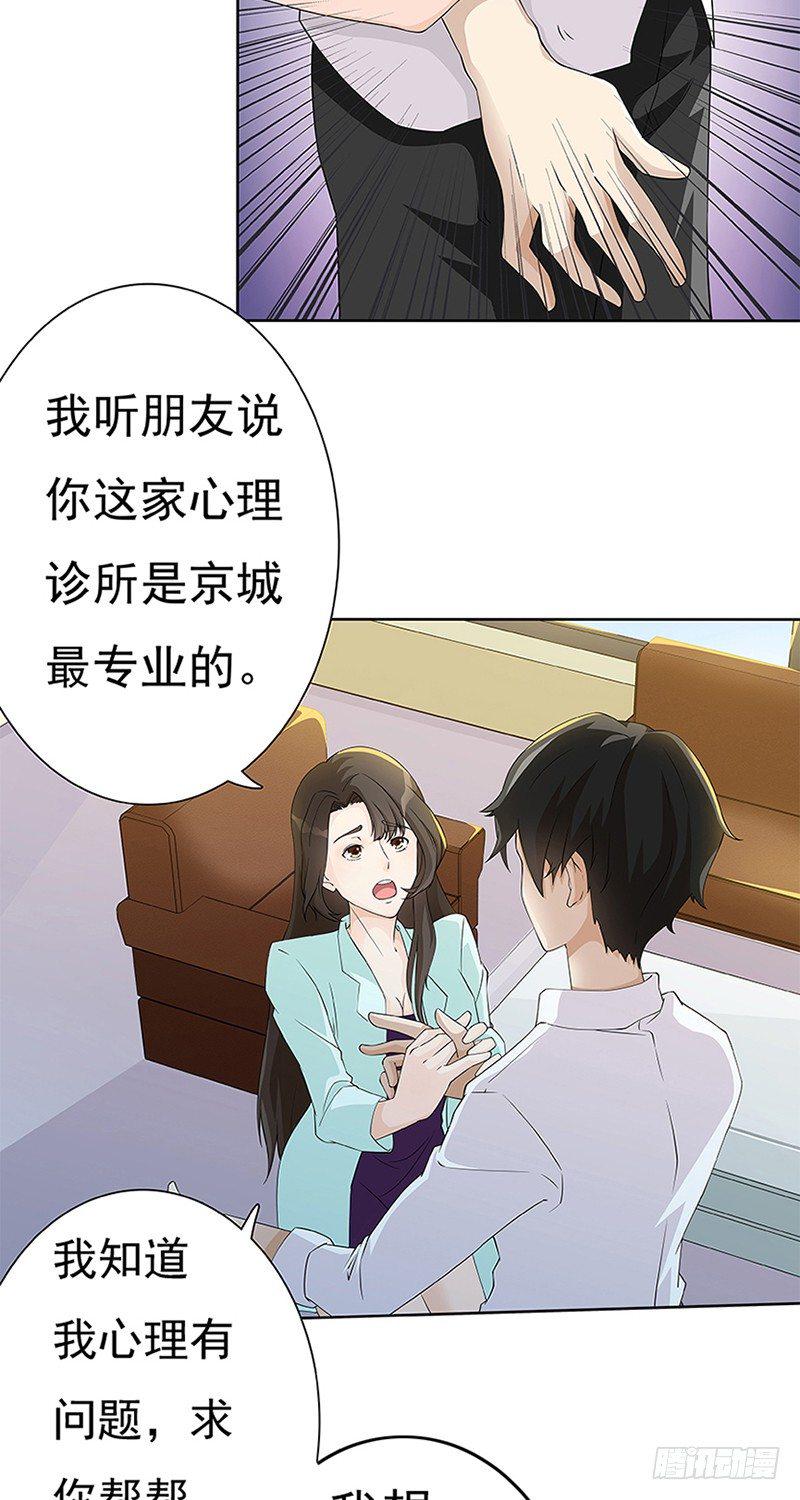 闻香识女人小说在线阅读漫画,第2话1图