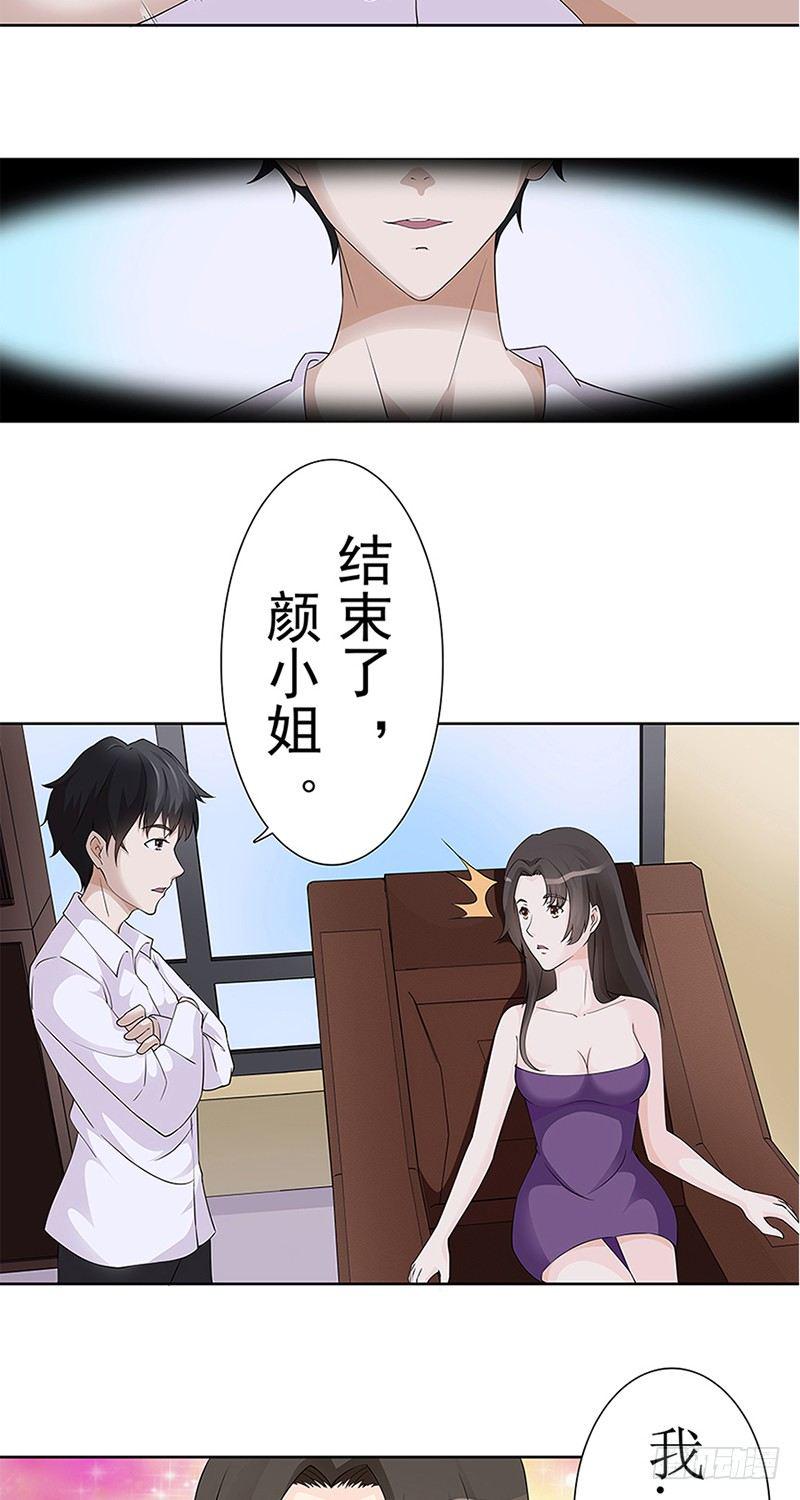 闻香识女人之姓瘾漫画,第3话2图