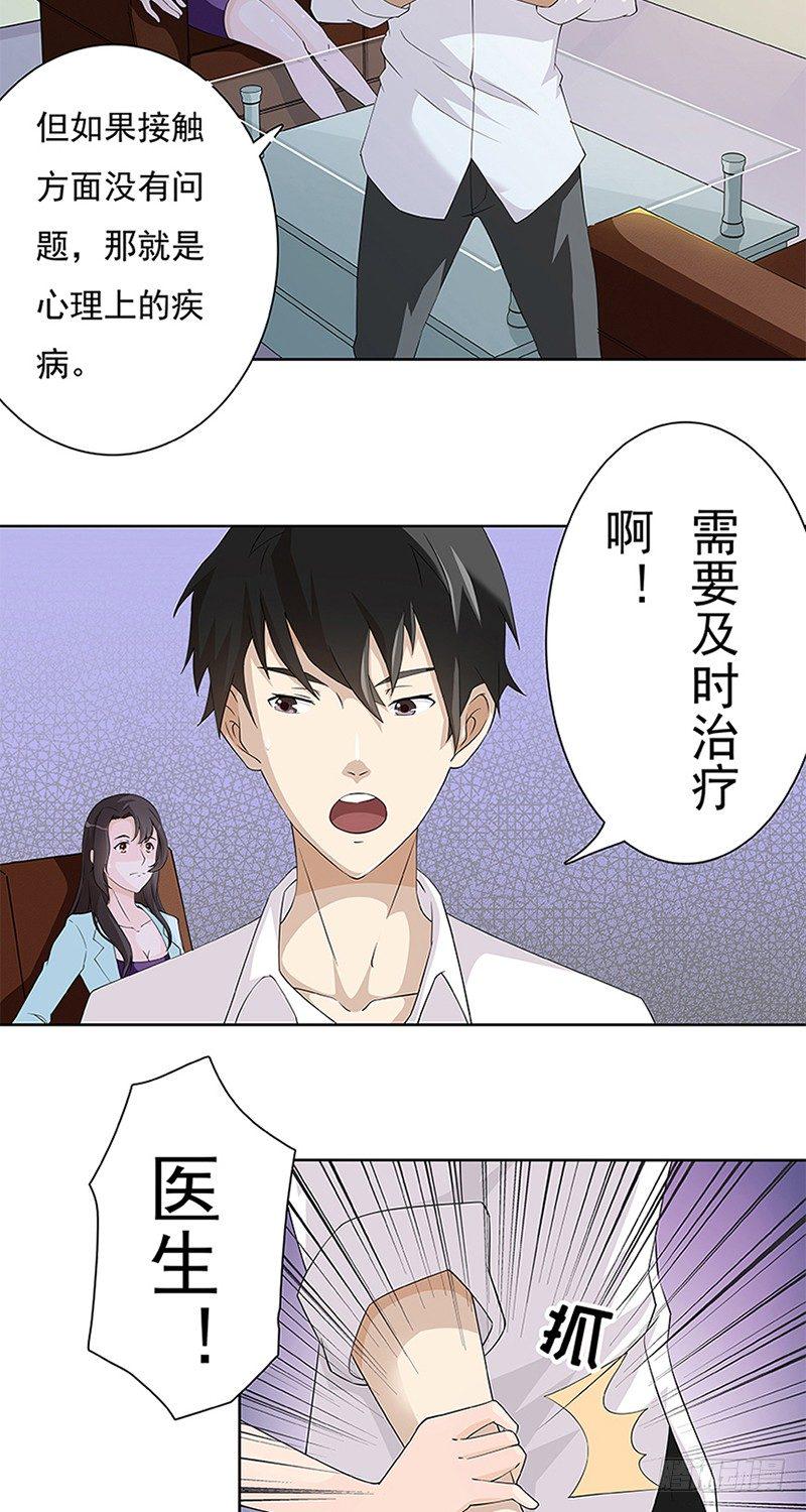 闻香识女人小说在线阅读漫画,第2话2图