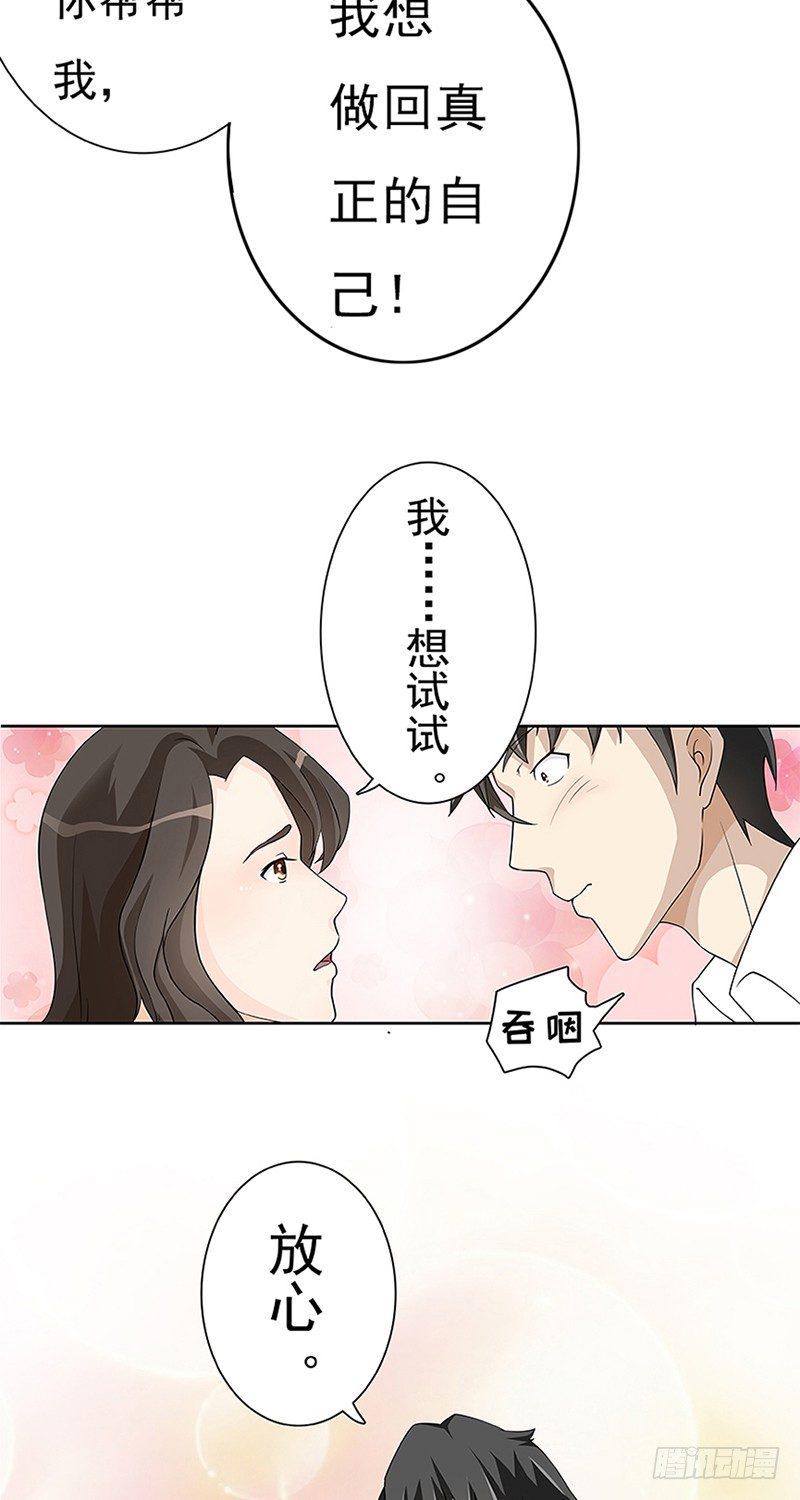 闻香识女人小说在线阅读漫画,第2话2图