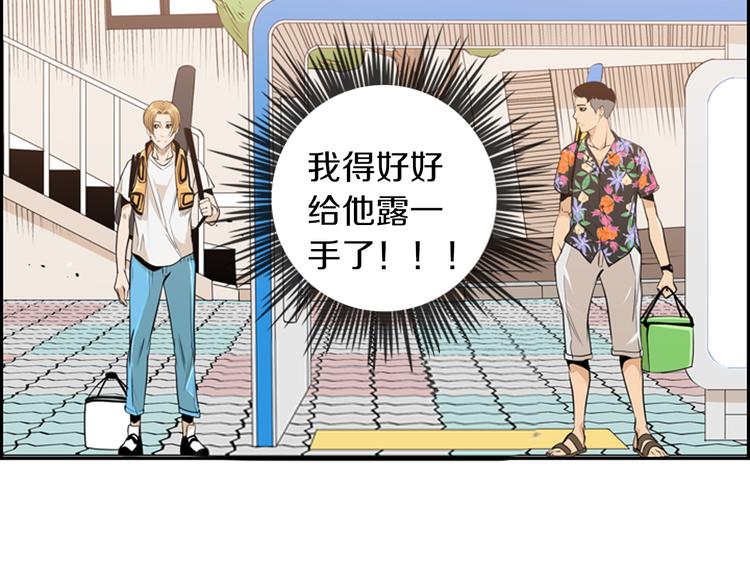 最强钓鱼大师的游戏漫画,第2话 钓龙1图