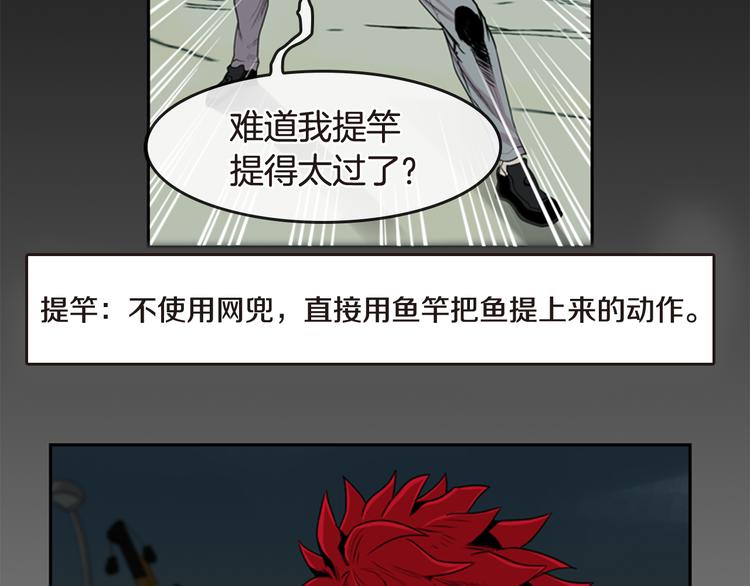 最强钓鱼大师的游戏漫画,第6话 鳗鱼寿司比拼031图
