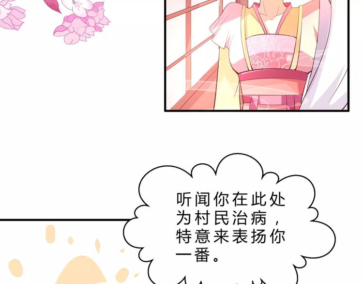 锦心似玉原著漫画,第5话 初心2图