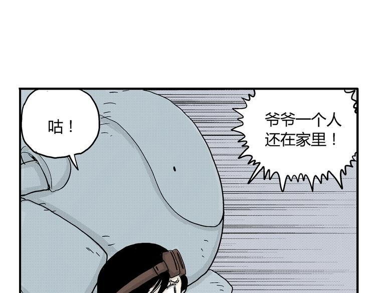 黑光世界漫画,第5话 神秘赏金猎人登场？！2图
