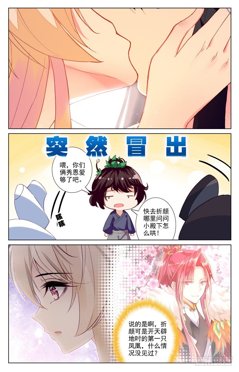 三生三世 十里桃花漫画,特别番外篇2图