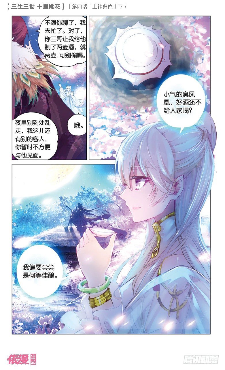 三生三世 十里桃花漫画,08 上神归位（下）2图