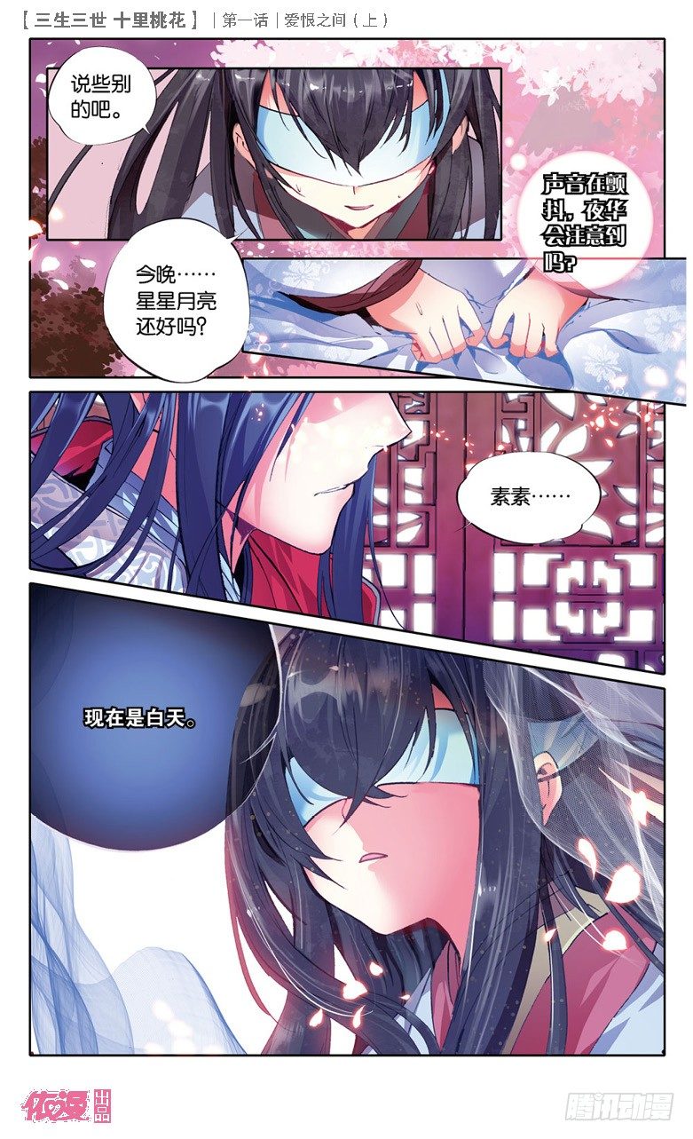 三生三世 十里桃花漫画,01 爱恨之间（上）1图