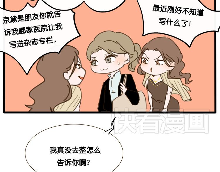 明星近视为什么不做近视手术漫画,第3话 这是整人游戏吧！2图