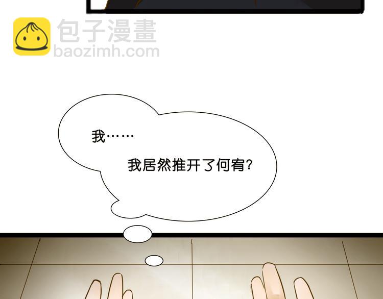 明星近视为什么不做近视手术漫画,第8话 Sara卷入黑幕2图
