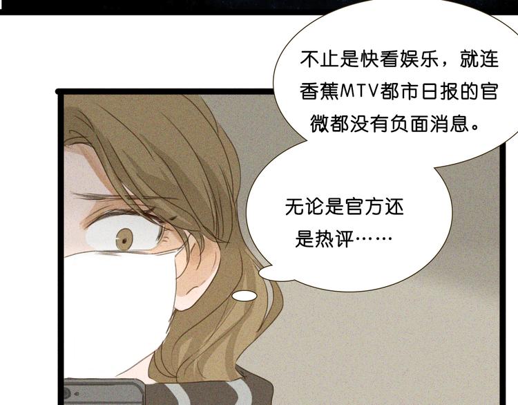 明星近视为什么不做近视手术漫画,第7话 京黛变身Sara遭利用1图