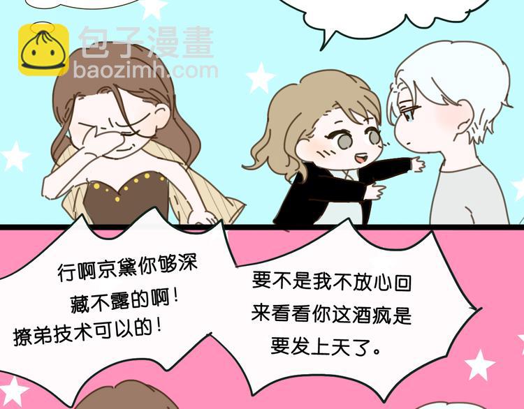 明星金钟漫画,第5话 如果我当时拦住你就好了2图