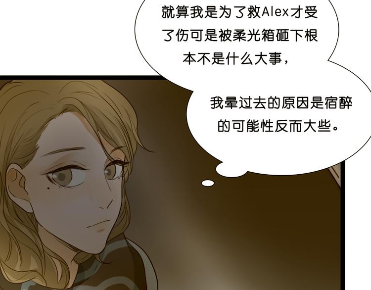 明星金钟漫画,第8话 Sara卷入黑幕1图