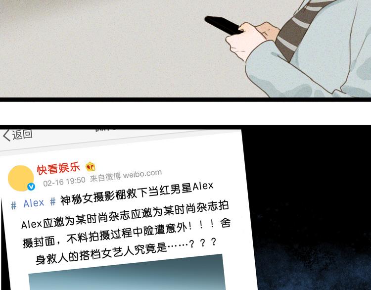 明星近视为什么不做近视手术漫画,第7话 京黛变身Sara遭利用2图