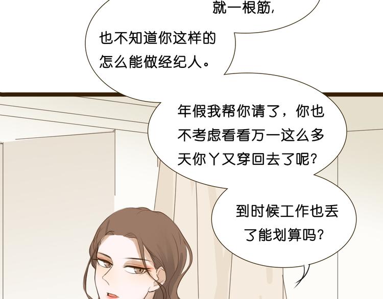 明星进农村漫画,第4话 酒吧反调戏小鲜肉2图