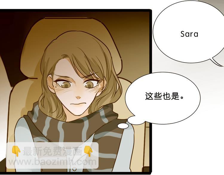 明星金钟漫画,第8话 Sara卷入黑幕1图