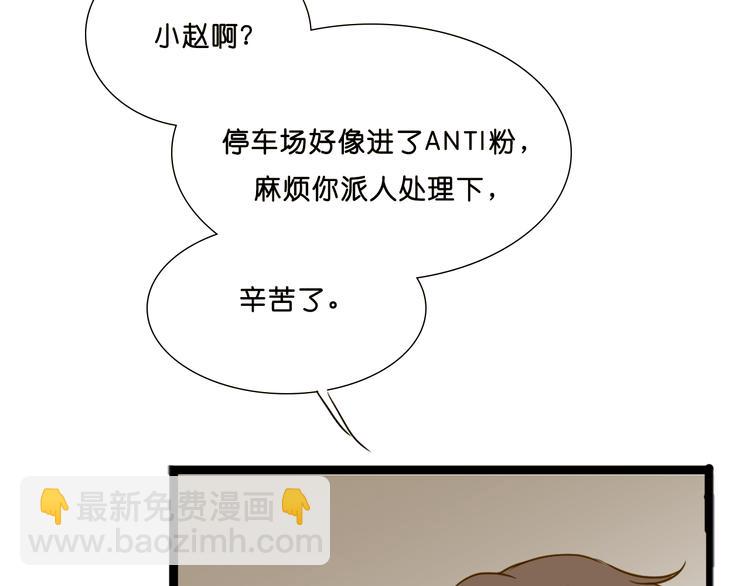 明星金钟漫画,第8话 Sara卷入黑幕2图