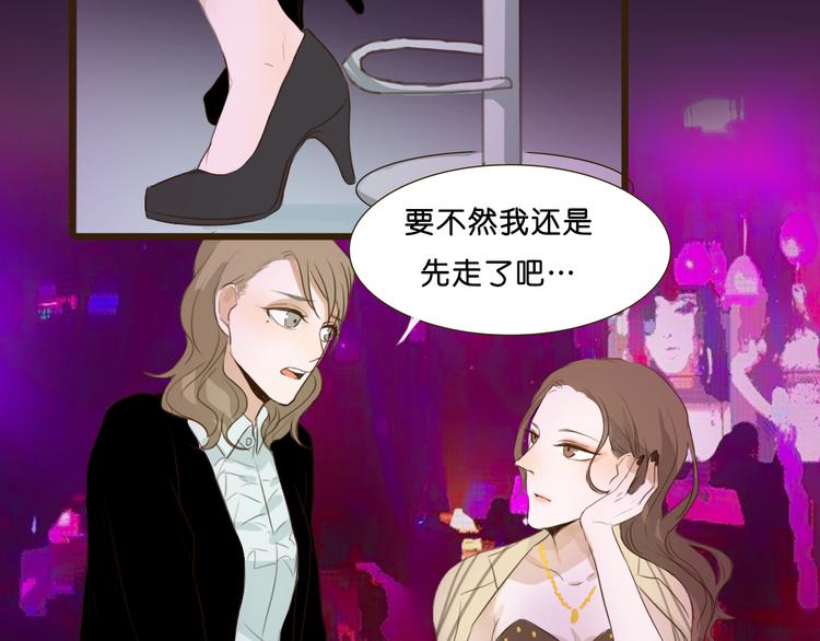 明星近视为什么不做近视手术漫画,第4话 酒吧反调戏小鲜肉1图