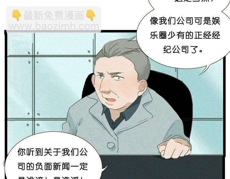 明星近视为什么不做近视手术漫画,第7话 京黛变身Sara遭利用1图