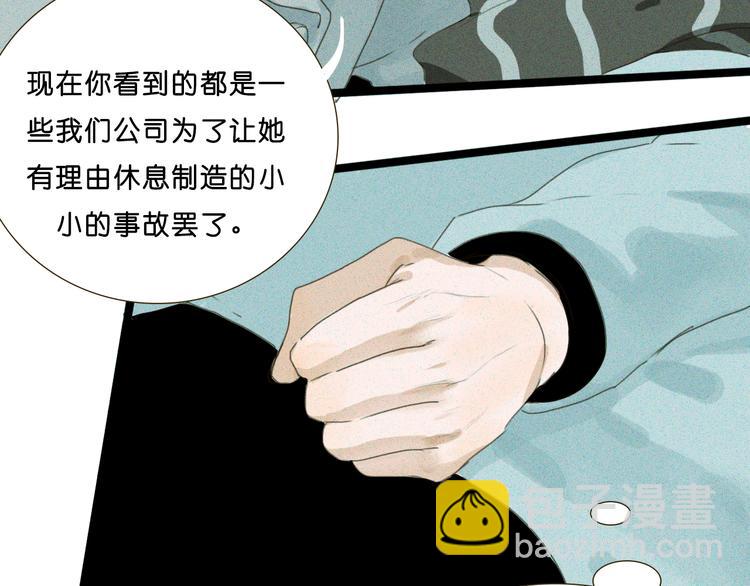 明星近视为什么不做近视手术漫画,第7话 京黛变身Sara遭利用2图