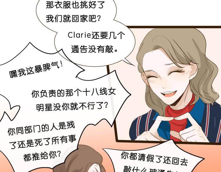 明星近视为什么不做近视手术漫画,第4话 酒吧反调戏小鲜肉1图