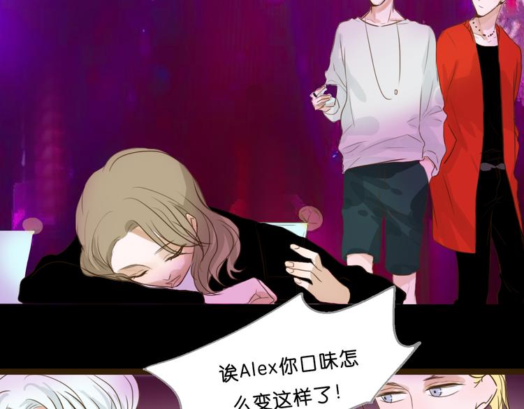明星近视为什么不做近视手术漫画,第4话 酒吧反调戏小鲜肉2图