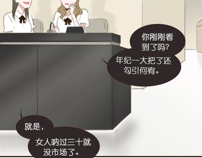 明星近视为什么不做近视手术漫画,第1-2话 老女人爱上小鲜肉，居然被逼辞职2图