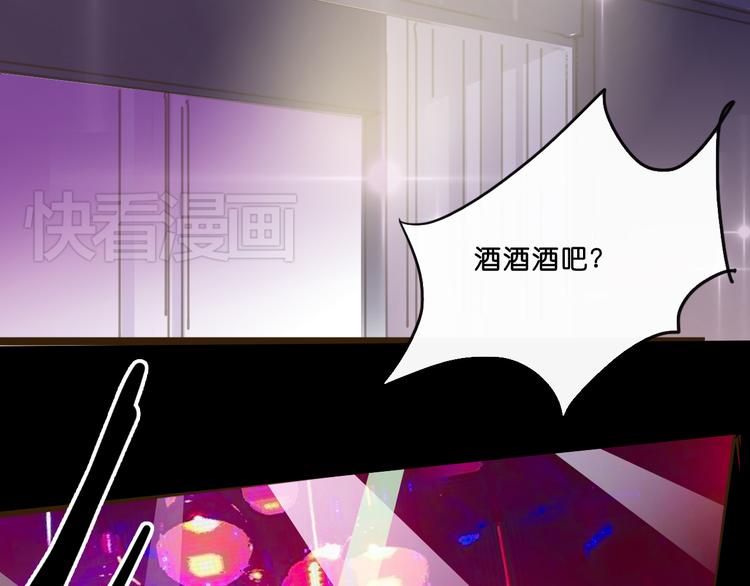 明星近视为什么不做近视手术漫画,第4话 酒吧反调戏小鲜肉1图