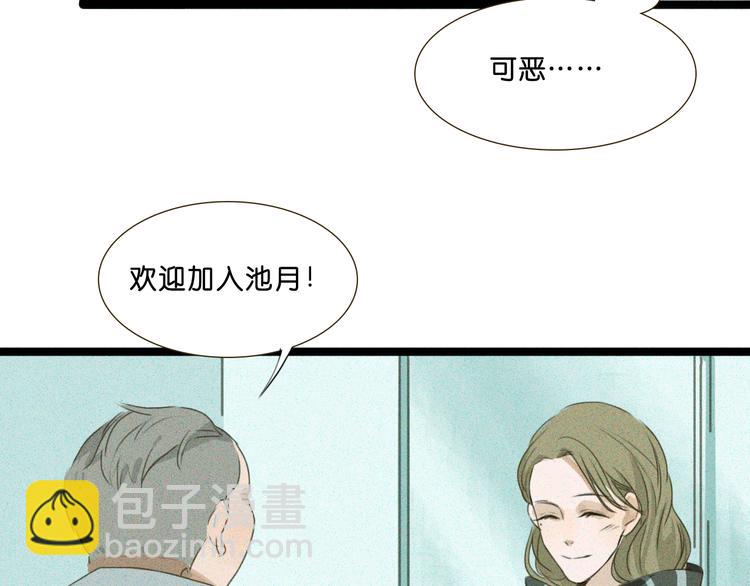 明星近视为什么不做近视手术漫画,第7话 京黛变身Sara遭利用1图