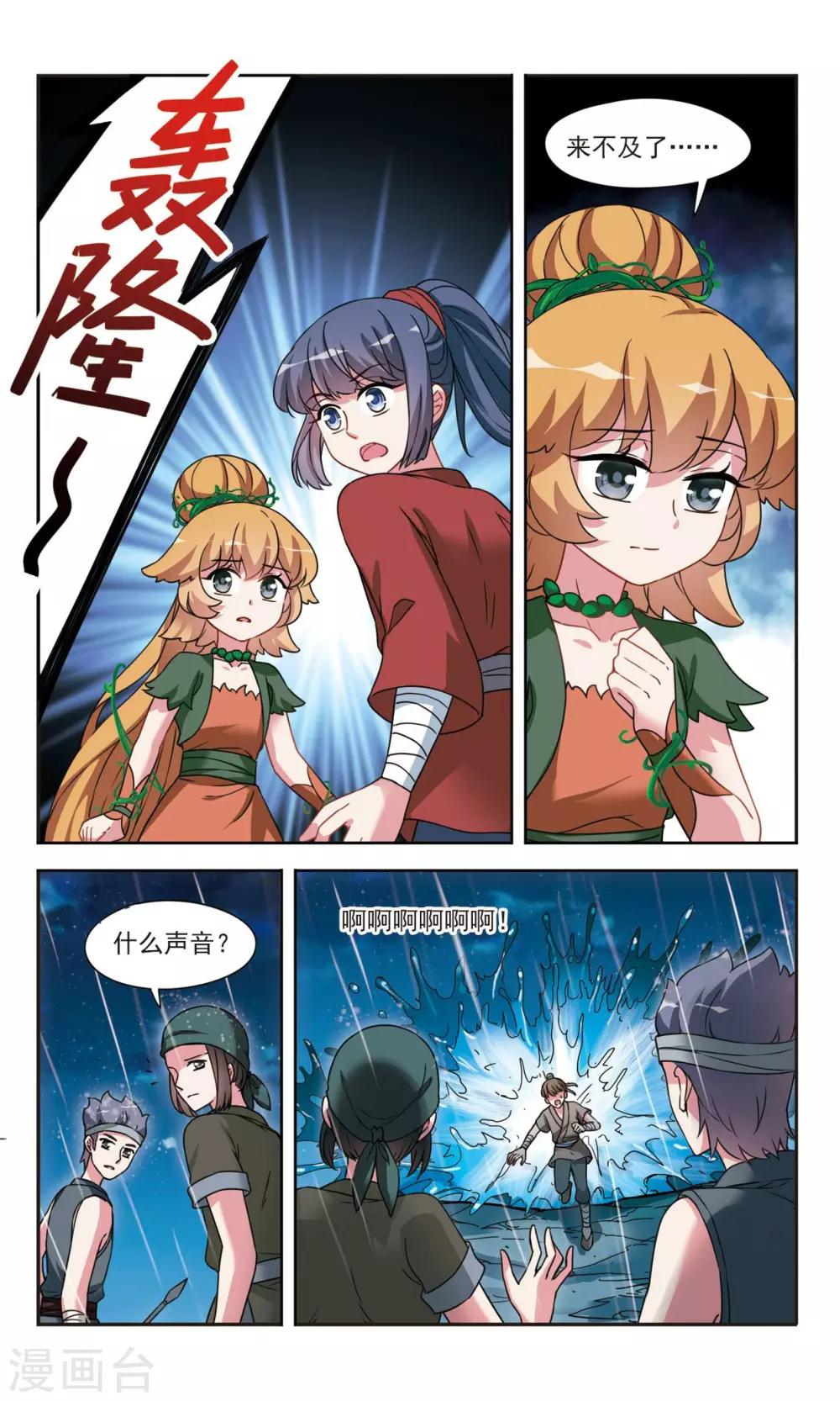鹿鸣的配音漫画,第4话2 山神之路1图