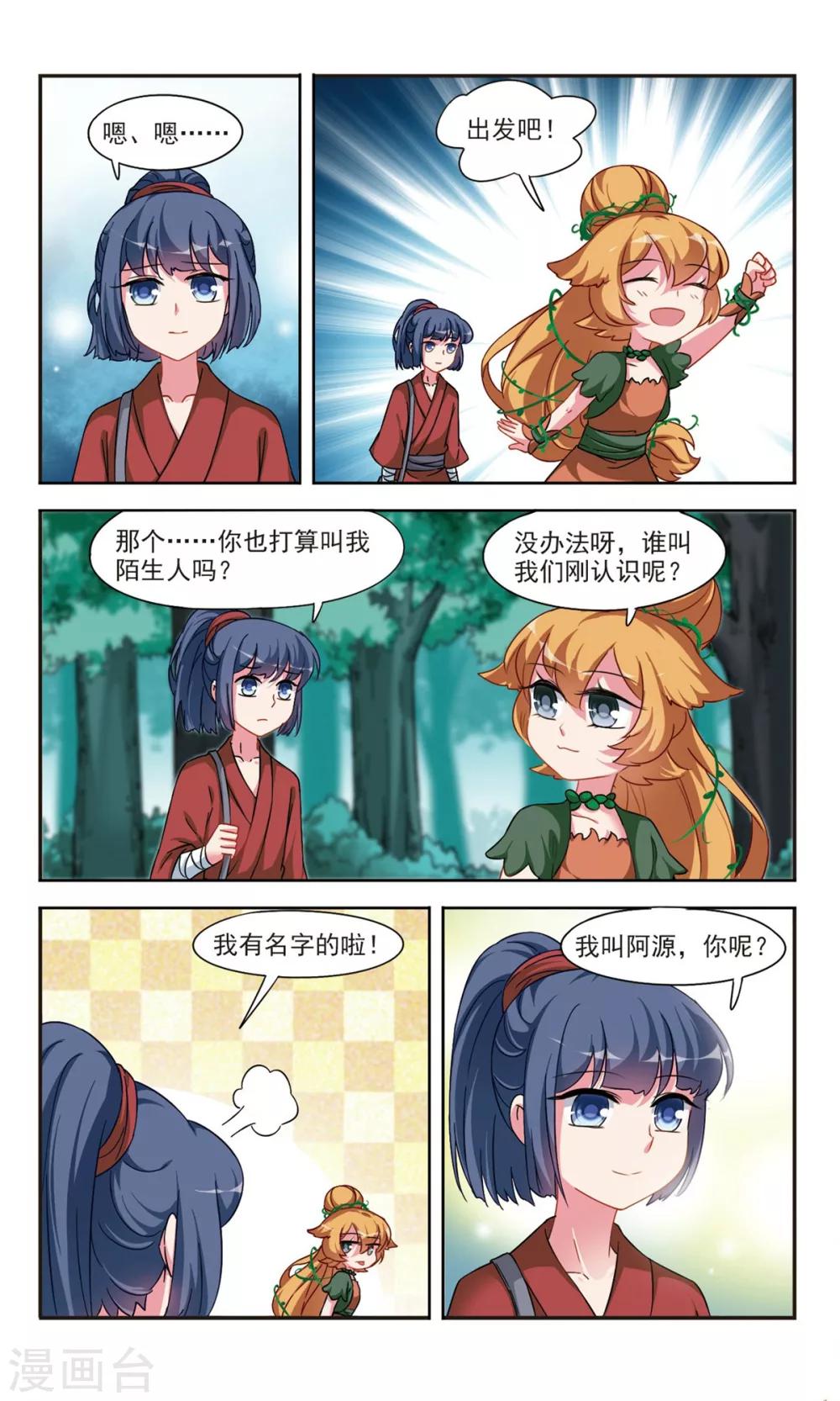 鹿鸣的配音漫画,第2话2 寻找山神2图