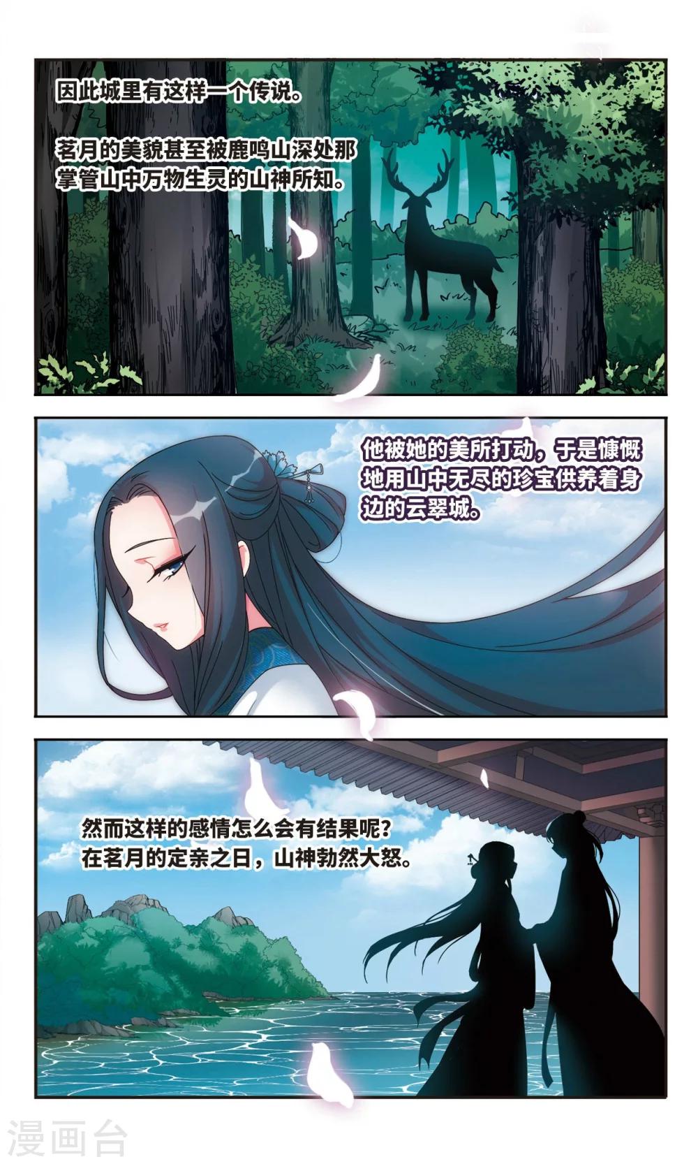 鹿鸣的配音漫画,第1话1 邂逅2图