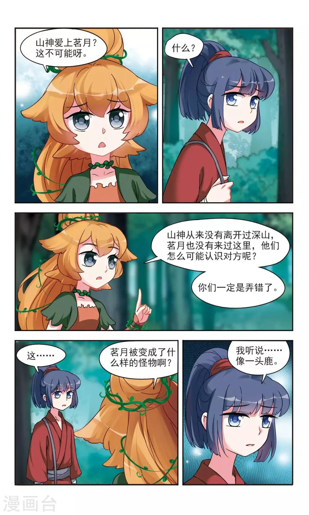 鹿鸣哀音漫画,第2话1 寻找山神2图