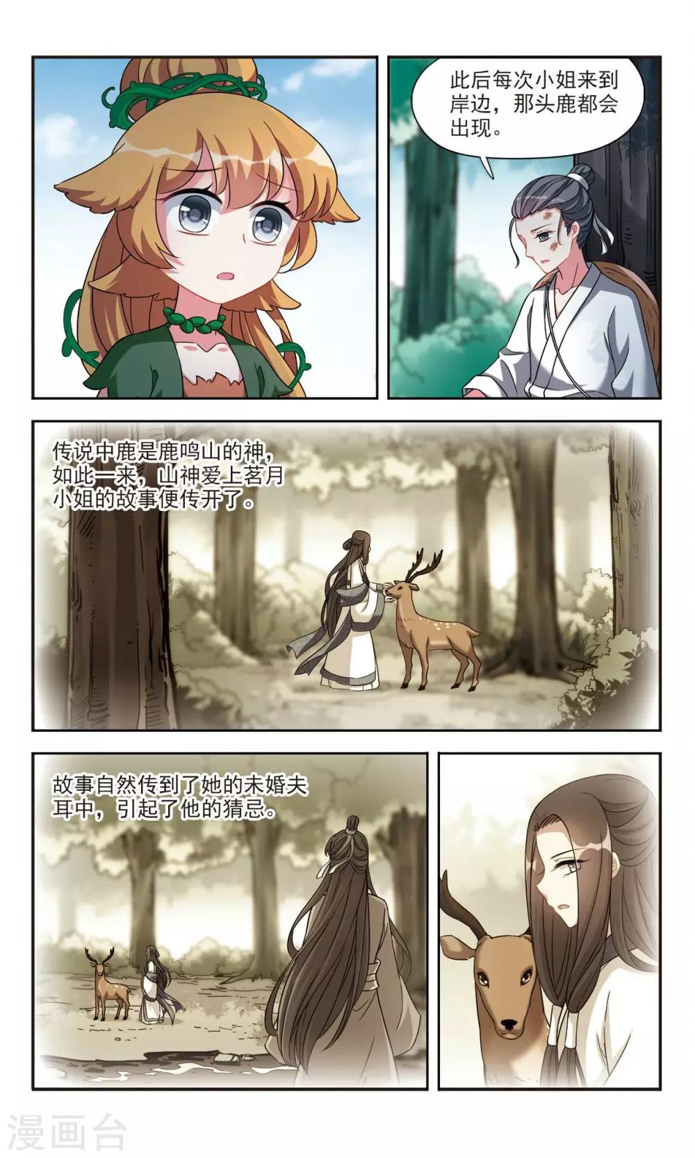 鹿鸣的配音漫画,第3话1 真相1图