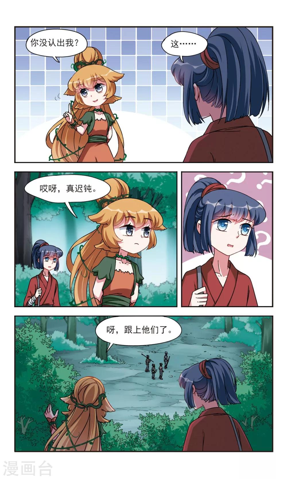 鹿鸣的配音漫画,第2话2 寻找山神2图