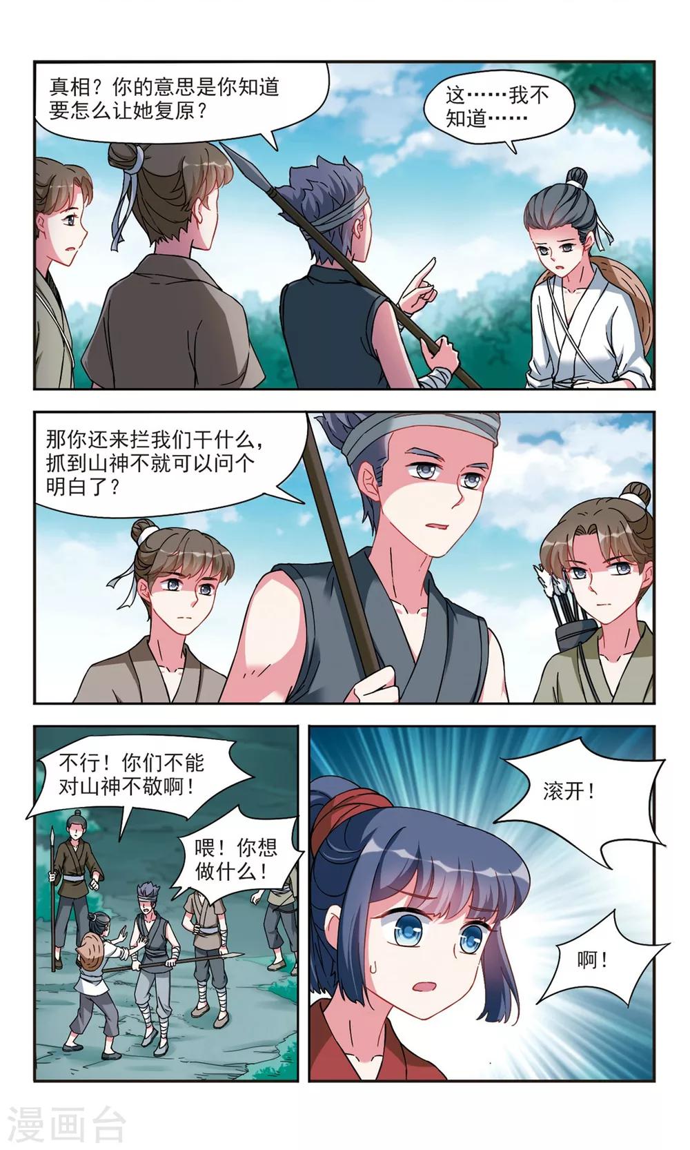 鹿鸣的配音漫画,第2话2 寻找山神2图