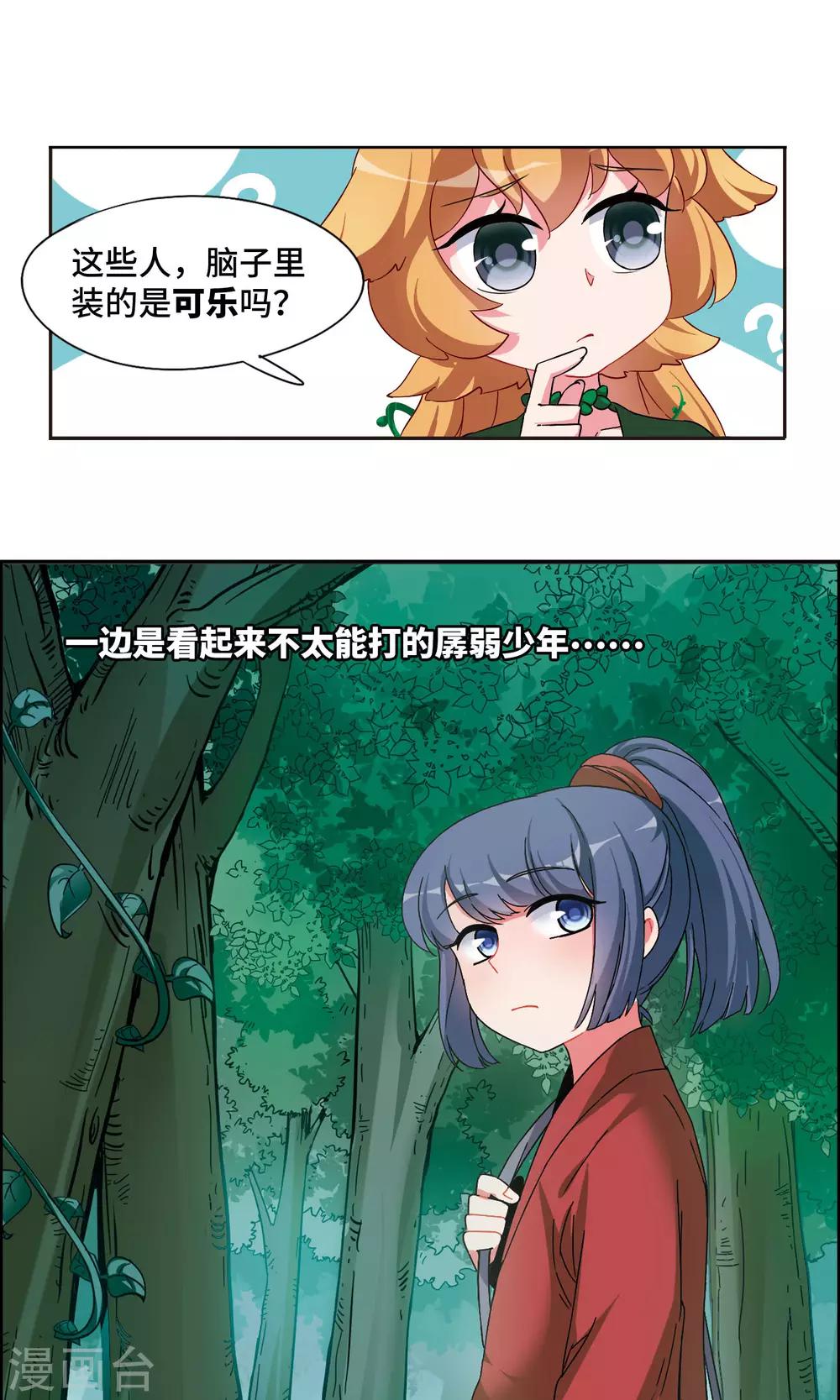 鹿鸣的音乐漫画,序章2图