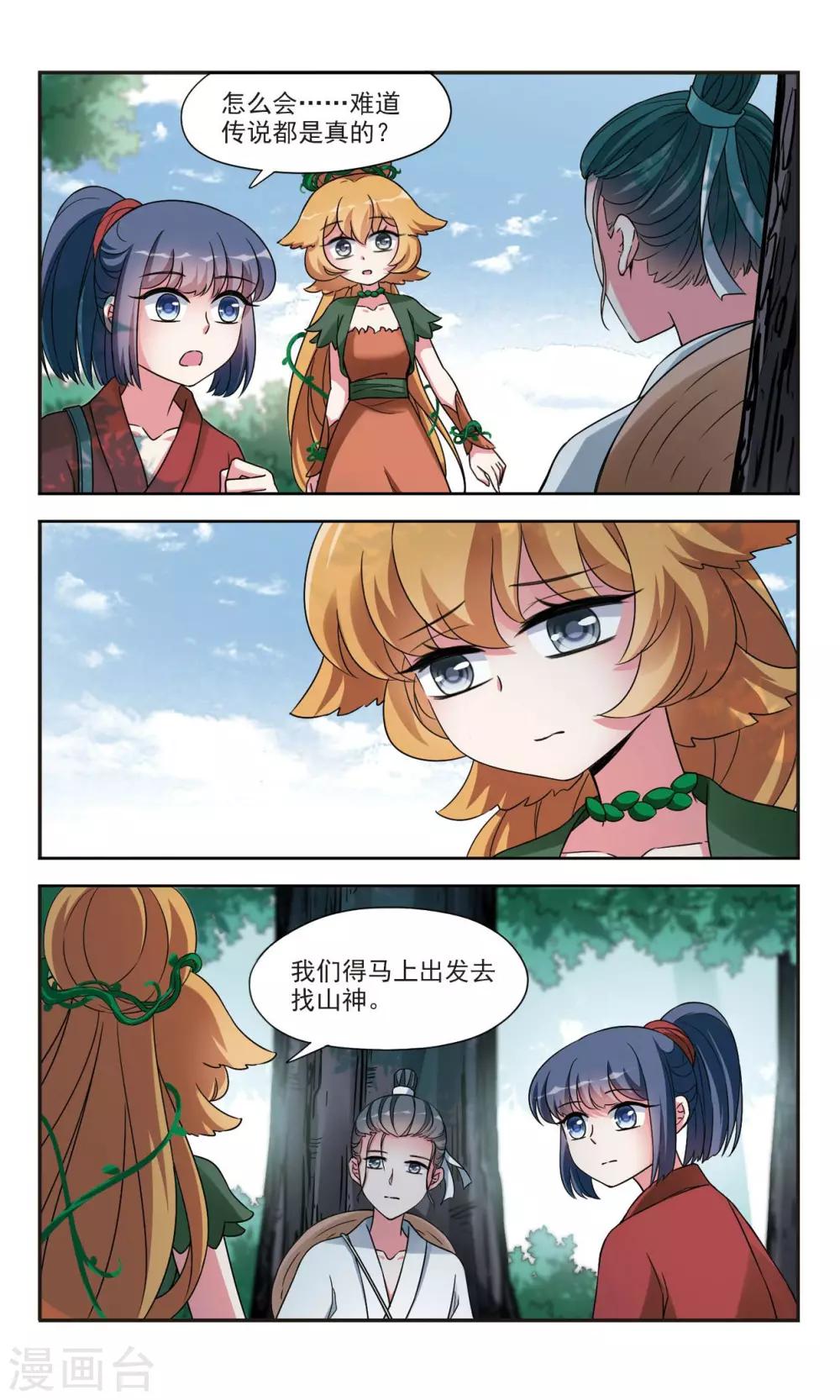 鹿鸣的配音漫画,第3话1 真相1图
