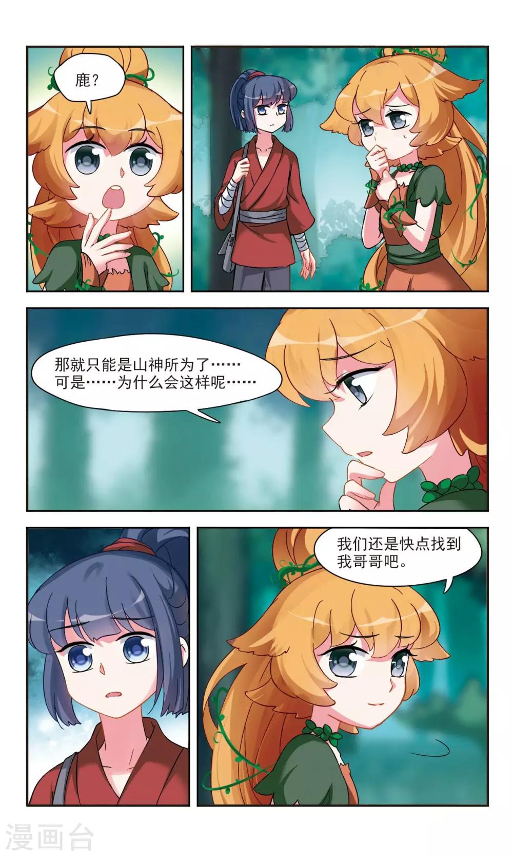 鹿鸣哀音漫画,第2话1 寻找山神1图