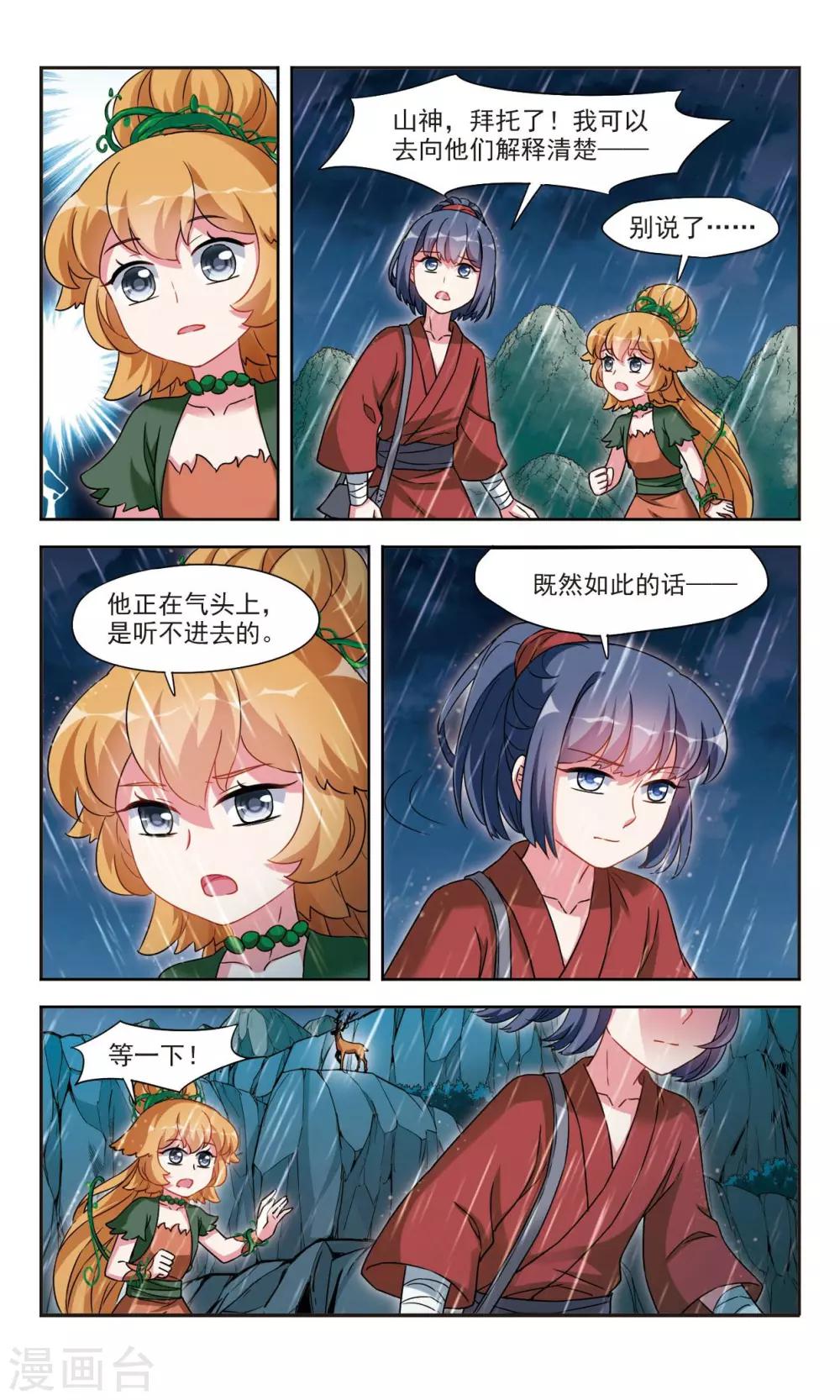 鹿鸣的配音漫画,第4话1 山神之路2图